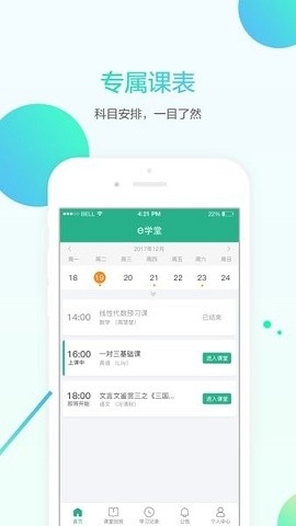 名师e学堂app下载安装2024最新版本