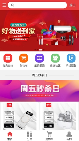 乐视商城app官方版下载