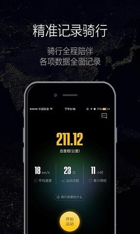 酷骑app官方版免费下载