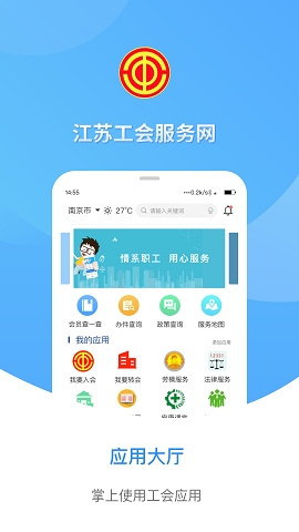 江苏工会app官方版下载安装