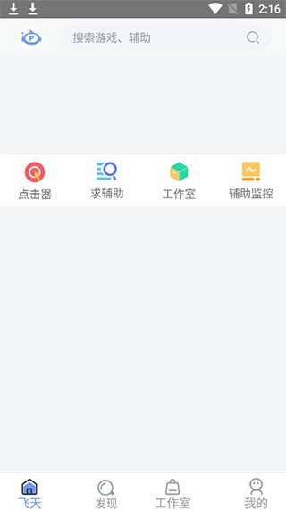 一梦江湖飞天助手免费辅助下载