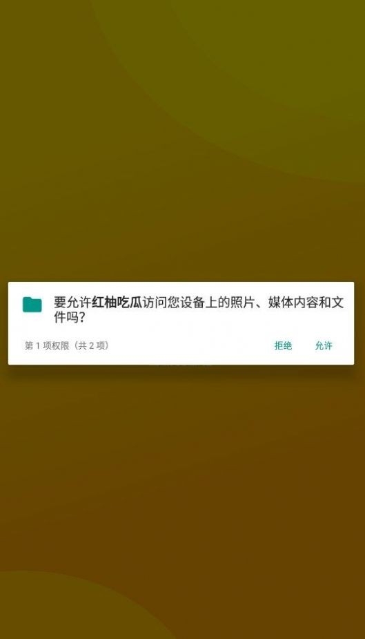 红柚吃瓜免费版下载