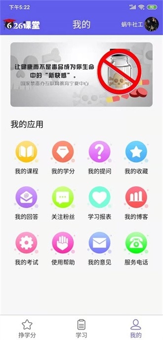 626课堂禁毒平台app免费下载