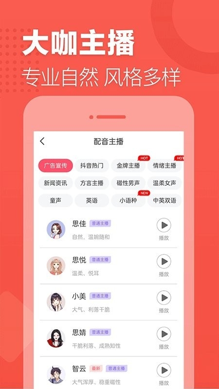 语音合成助手tts官方版下载