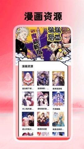 追追漫画集app下载