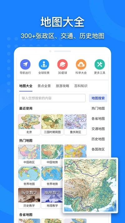 地图大全app下载