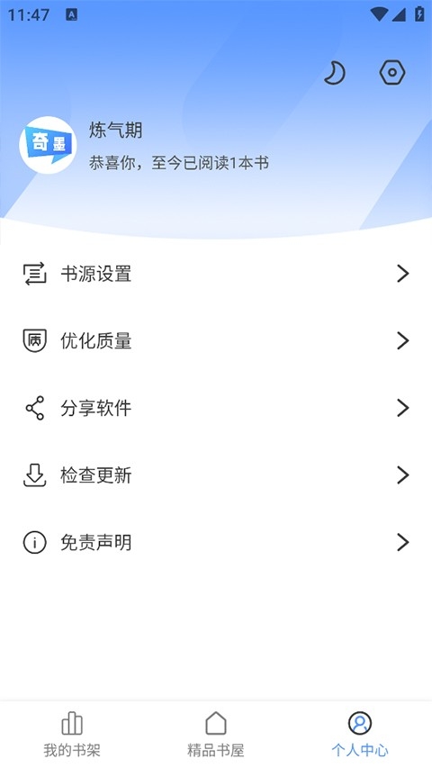 奇墨小说官方版app下载安装