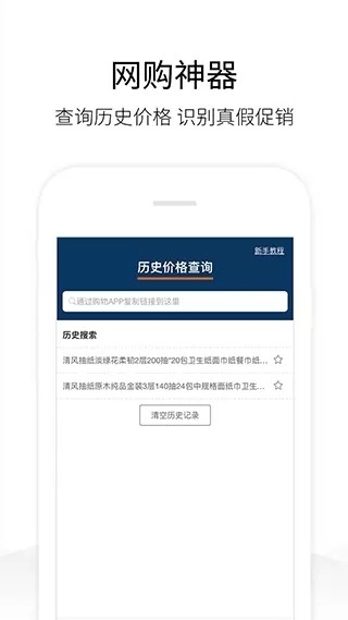 历史价格查询app下载