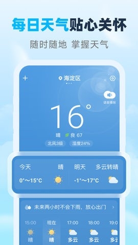 瑞时天气app官方版下载