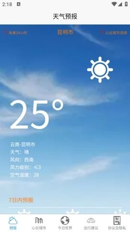 良月天气app下载