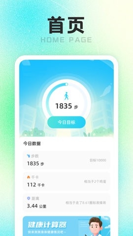 计步走路师软件下载