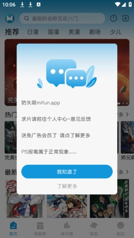 MiFun动漫app安卓版下载