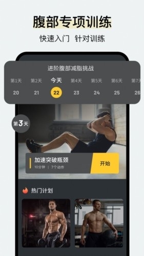 腹肌撕裂者app