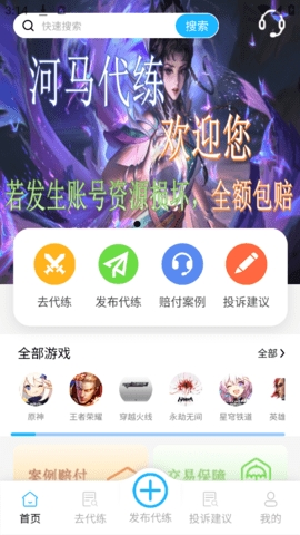河马代练app官方版下载