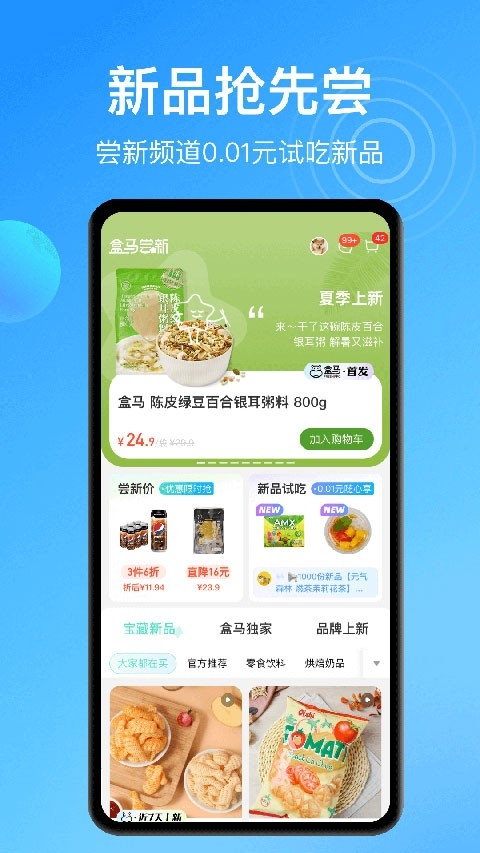 盒马生鲜超市购物app