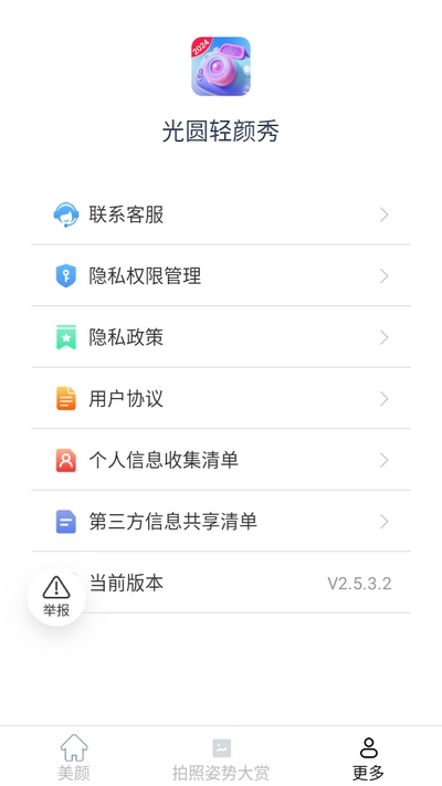 光圆轻颜安卓版