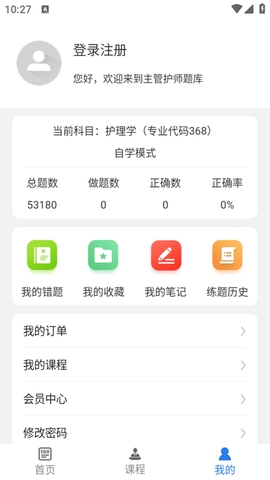 主管护师百分题库手机版