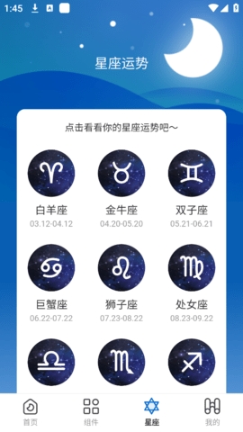 星宿壁纸app