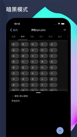 押韵啦app