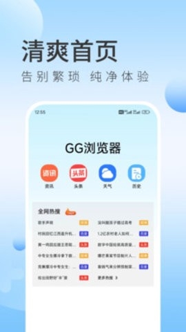 GG浏览器官方版