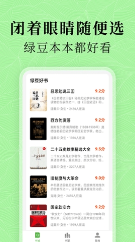 绿豆免费小说app