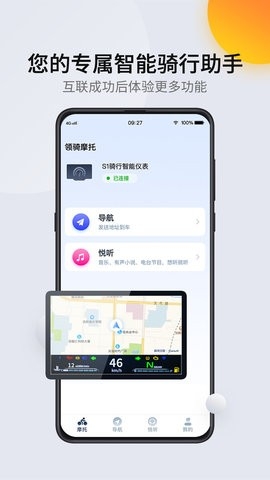 领骑摩托手机版app