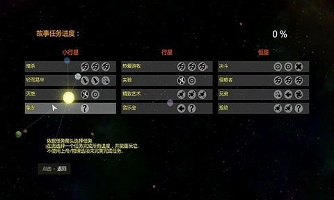 太阳系行星2中文版完整版