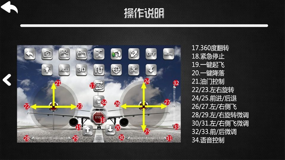 海特无人机软件