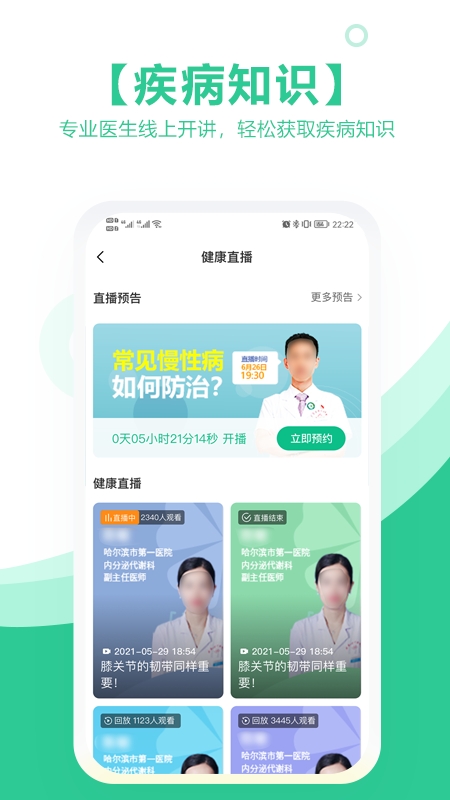 海南医理互联网医院app