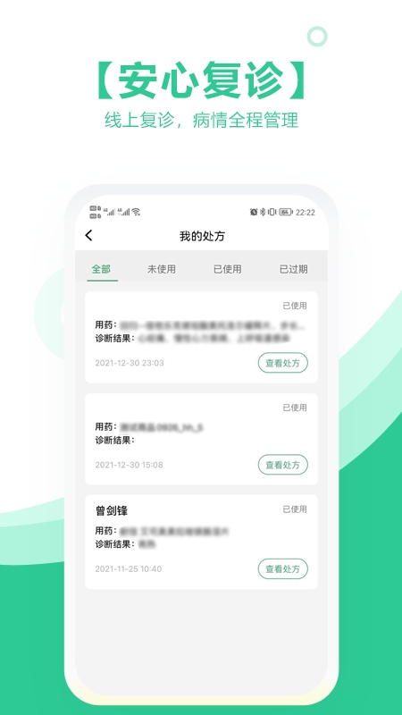 海南医理互联网医院app