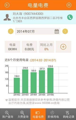 掌上电力官方版