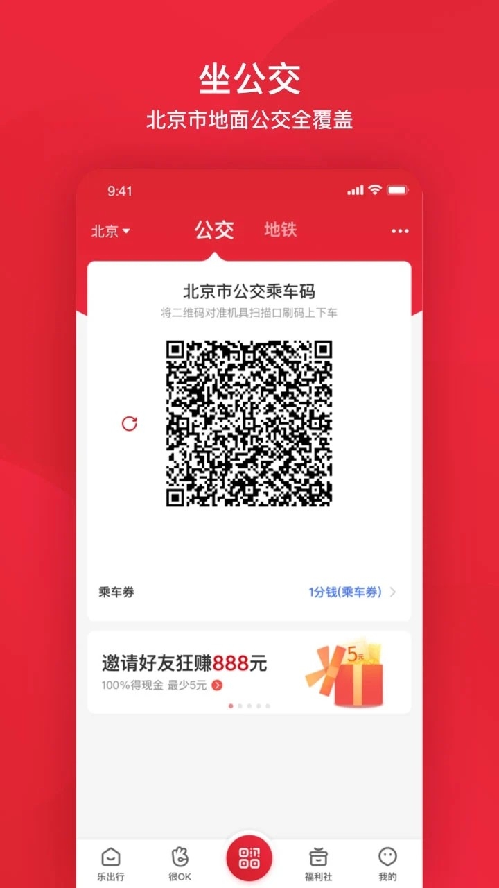 亿通行北京公交北京一卡通app