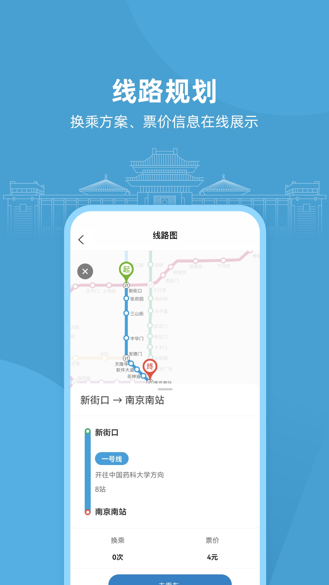 与宁同行app(南京地铁)手机版