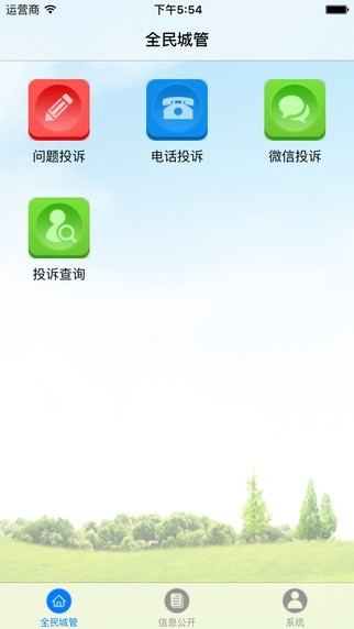 佛山城管随手拍app