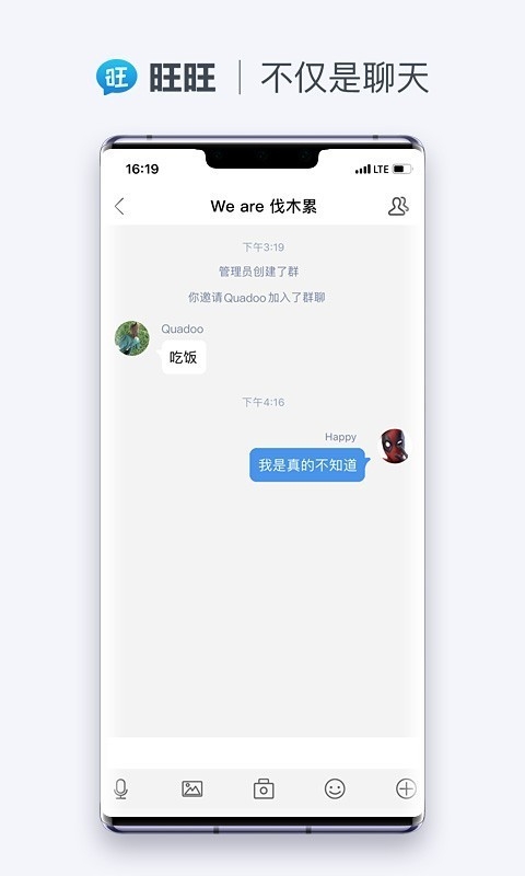 旺旺聊天app(旺旺商聊)