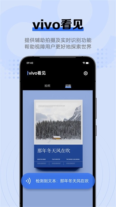 vivo看见app