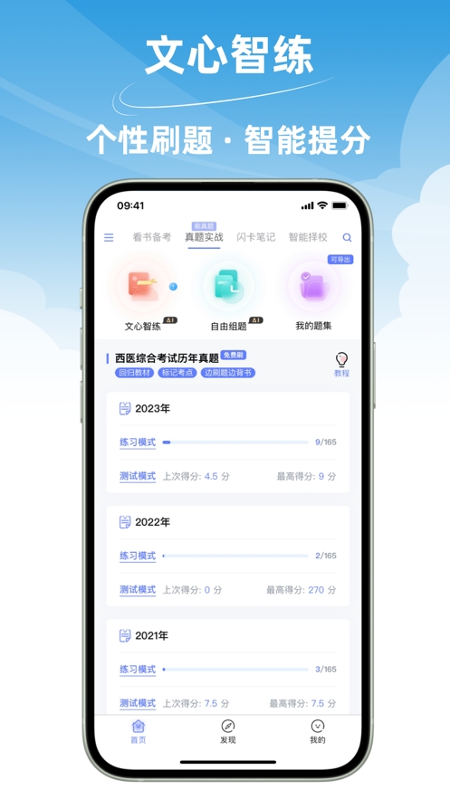 文心医考通app免费版