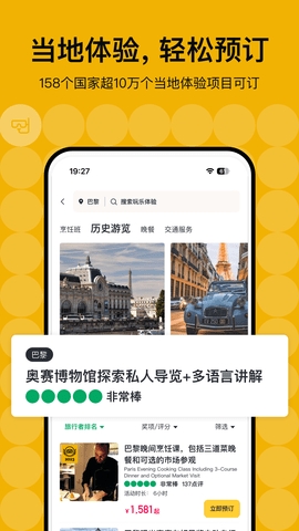 Tripadvisor猫途鹰app