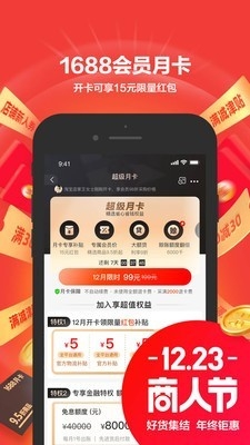 1688网上购物app