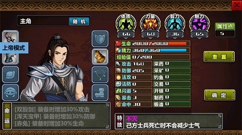 三国大时代4上帝修改版