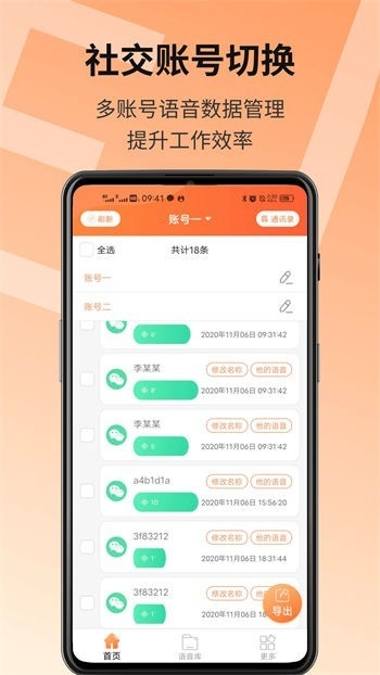 语音导出精灵app