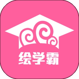 绘学霸app下载安装