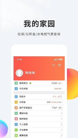 南京智慧人社公共服务平台app