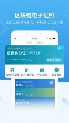 深圳公安app下载安装最新版