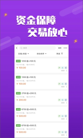 嘟嘟网络游戏交易平台app