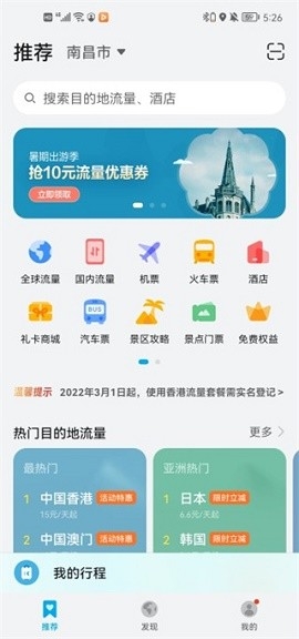 天际通app官方版