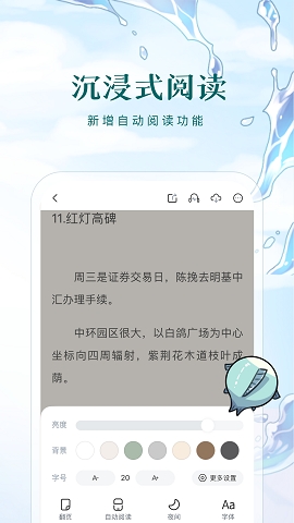 长佩文学网小说app