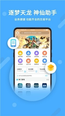 神仙代售游戏交易平台app