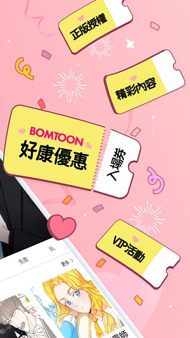 BOMTOON正版官方版