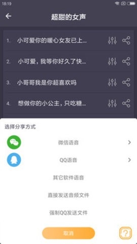 专业变声器免费版下载